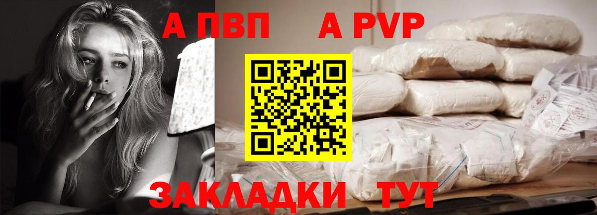 где продают   A PVP Crystall  A PVP мука  Вход с VPN  Альфа ПВП Crystall  Севастополь  APVP 
