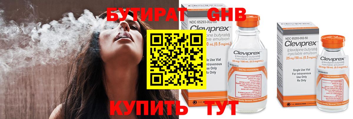 Бутират  Вход с VPN  Севастополь  Бутират жидкий экстази 