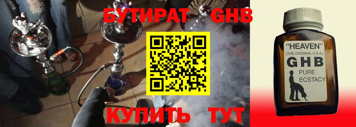 БУТИРАТ буратино Севастополь