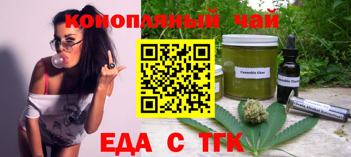 Еда ТГК конопля  Вход с VPN  Севастополь 