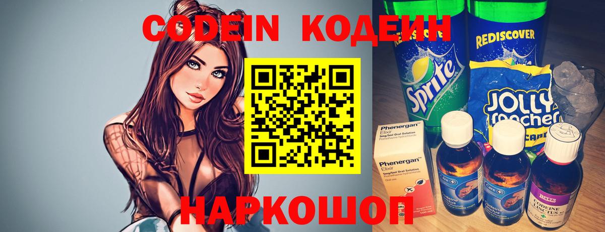 Codein напиток Lean (лин)  Codein напиток Lean (лин)  Вход с VPN  Севастополь 