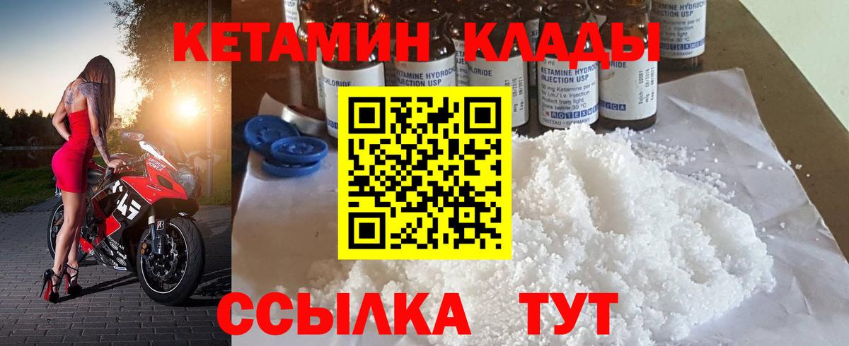 Кетамин VHQ Севастополь