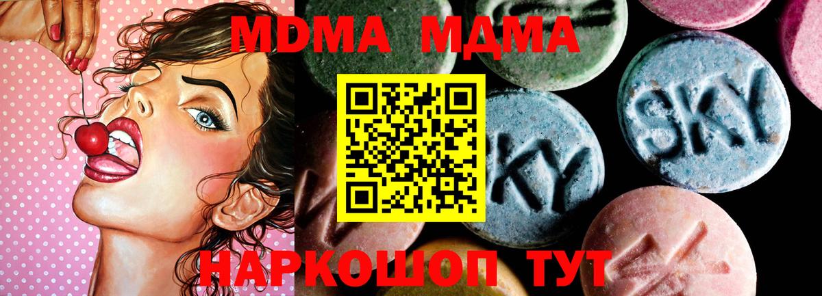 МДМА VHQ  МДМА молли  Вход с VPN  MDMA  Севастополь 