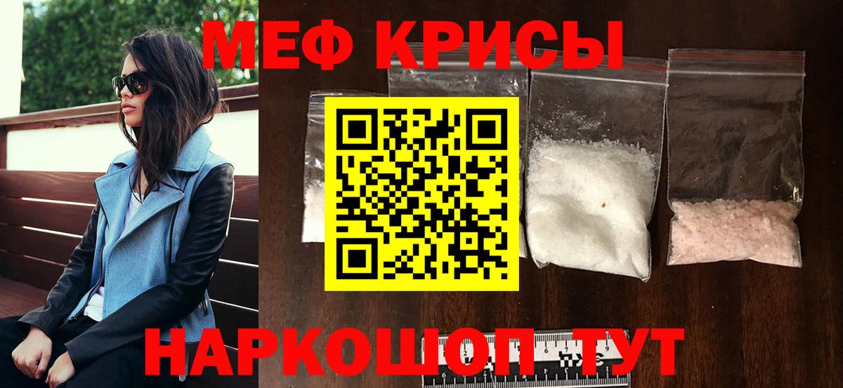 Меф мяу мяу  Севастополь