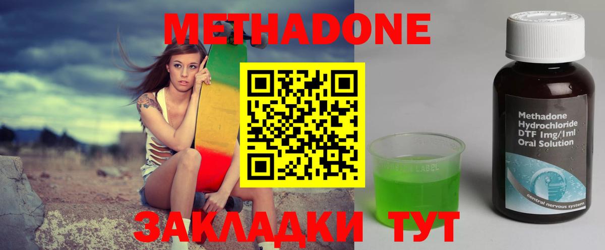 МЕТАДОН кристалл Севастополь